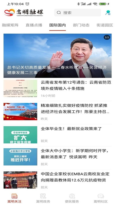 嵩明融媒 嵩明融媒
