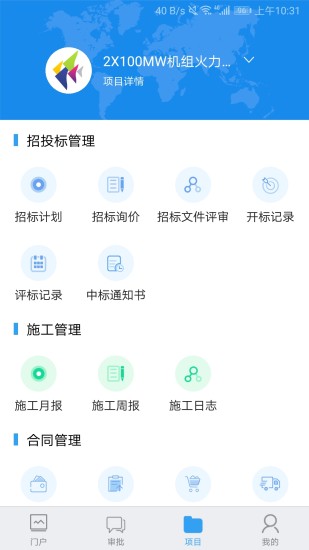 powerpms系统app