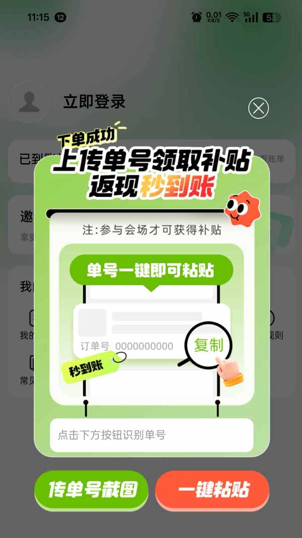 餐餐补(外卖点餐补贴软件) v1.0.3 安卓版