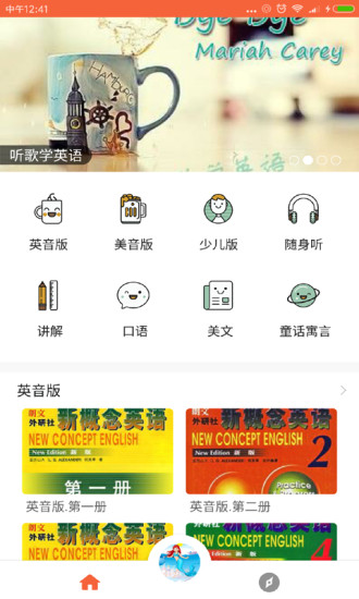 新概念英语100分