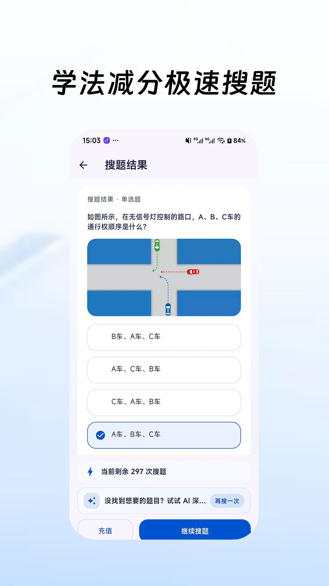 学法减分拍照答题