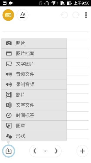 华硕记事本SuperNote(超级云笔迹)