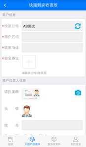 快递到家