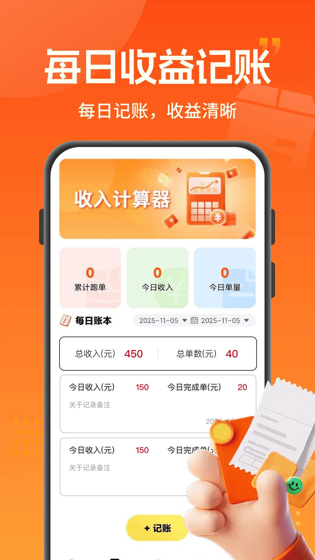 骑手众包助手
