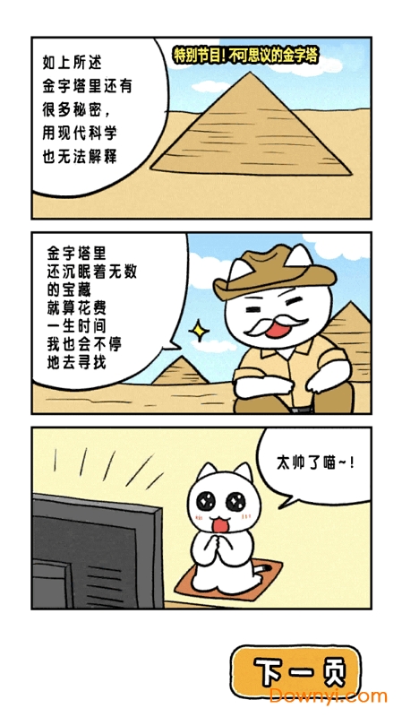 救救我喵4