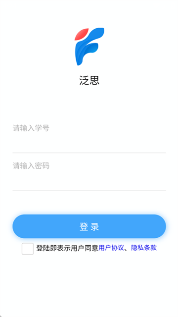 泛思 安卓版v1.0.6