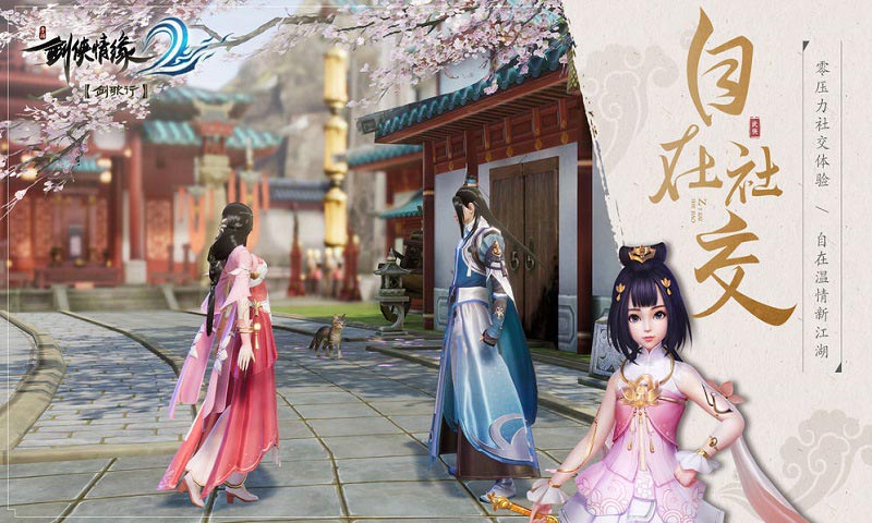 剑侠情缘2:剑歌行