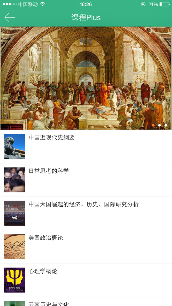 课程Plus