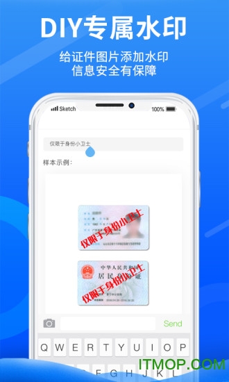 身份小卫士
