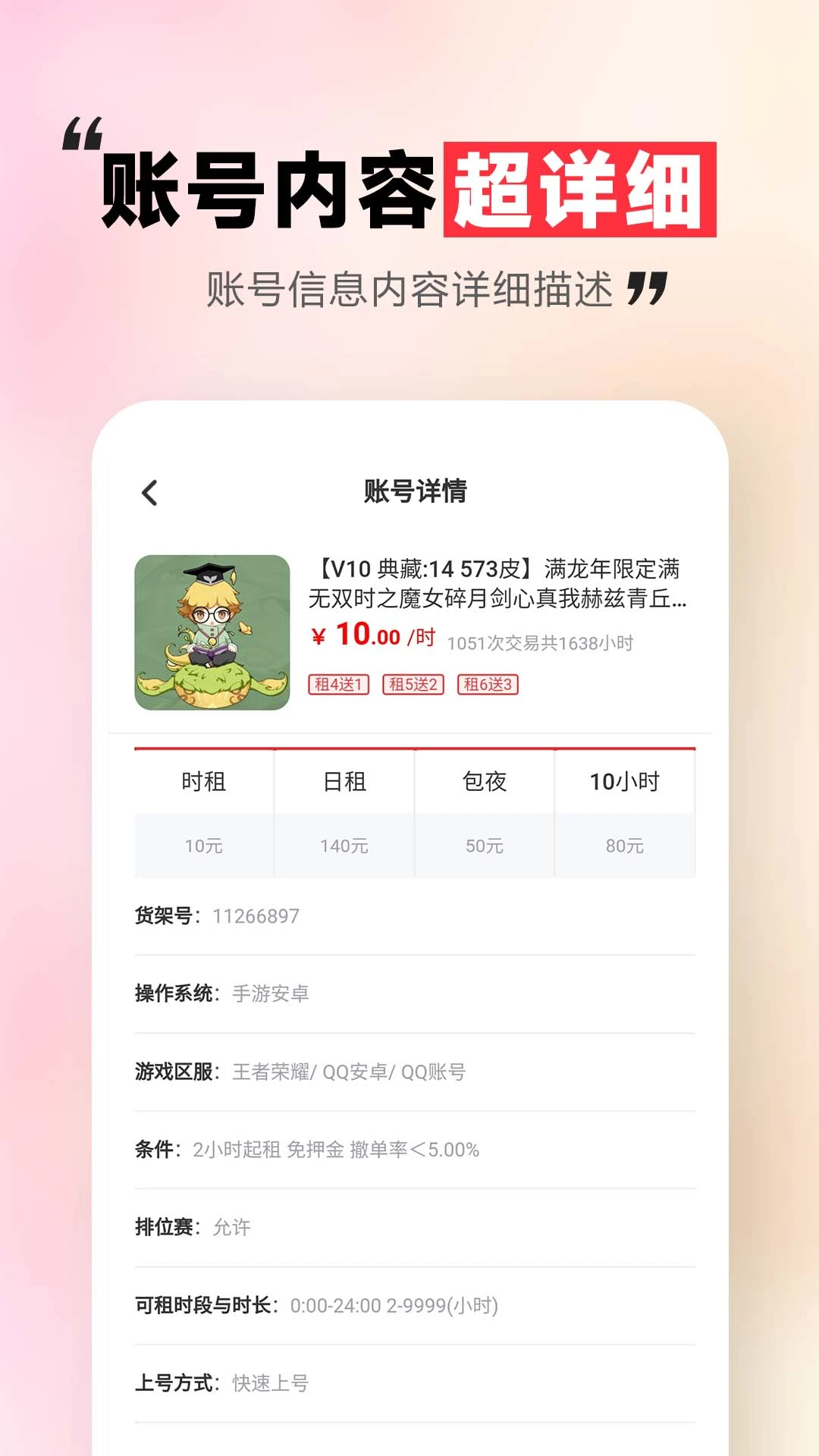 租号玩一玩