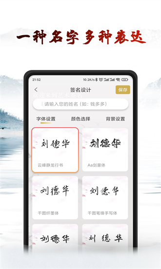 艺术签名设计生成器 艺术签名设计生成器