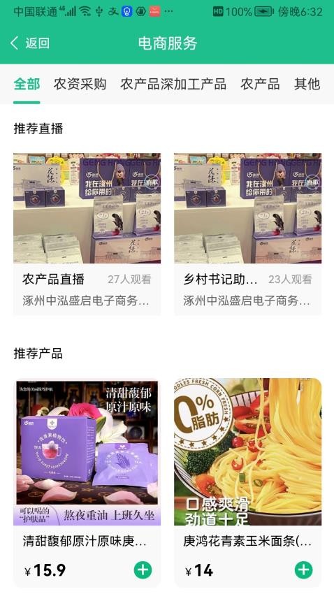 涿州智慧农业 涿州智慧农业