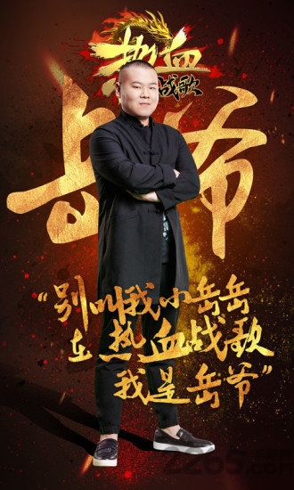 热血战歌