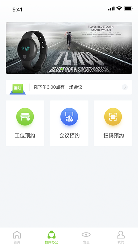 智享办公