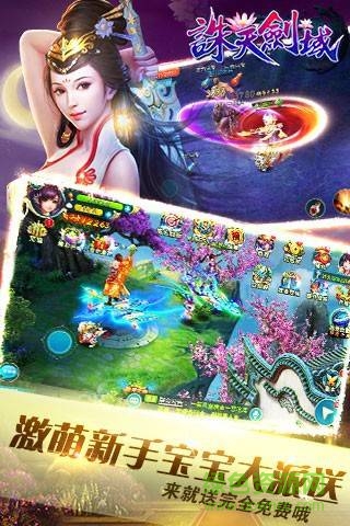 诛天剑域
