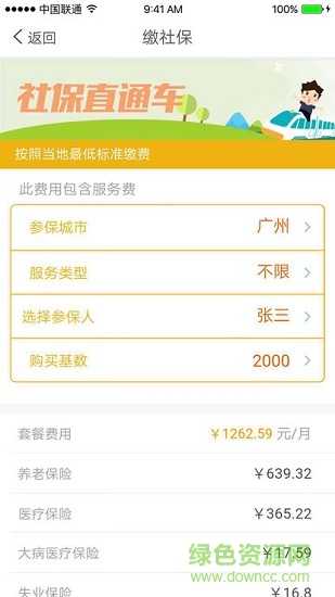 考拉社保