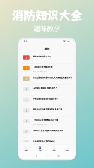 中小安全知识网教云平台