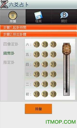 六爻占卜