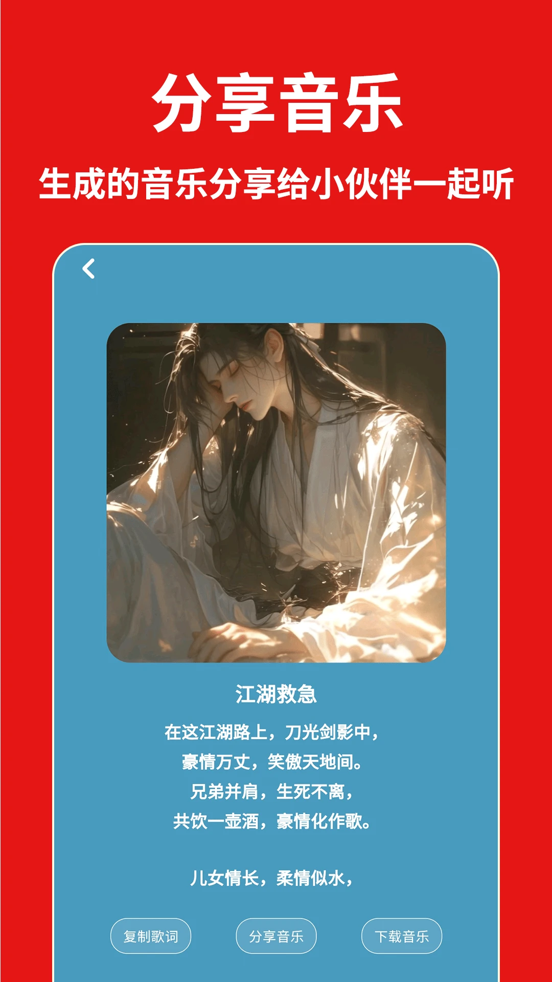 天籁AI写歌