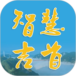 智慧吉建