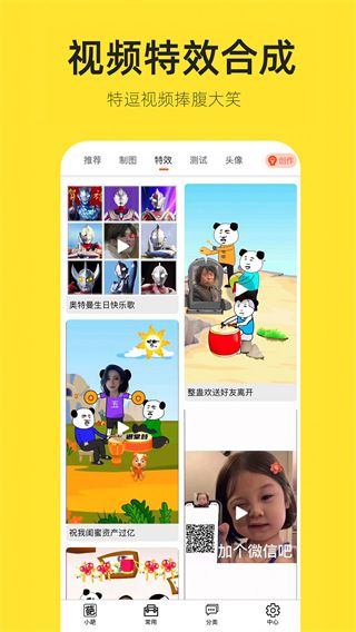 嗨小葩在线生成器(图片制作软件)v1.4.5安卓版