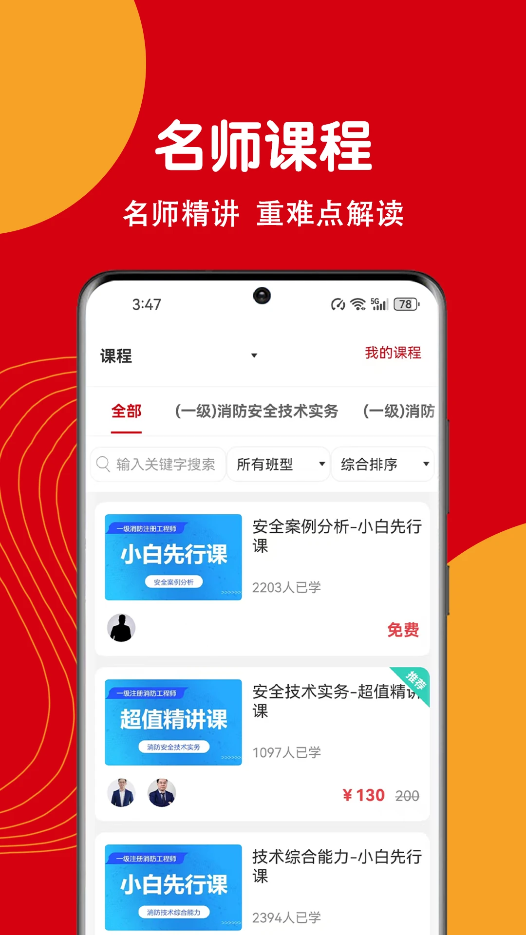 注册消防工程师刷题狗-消防考试
