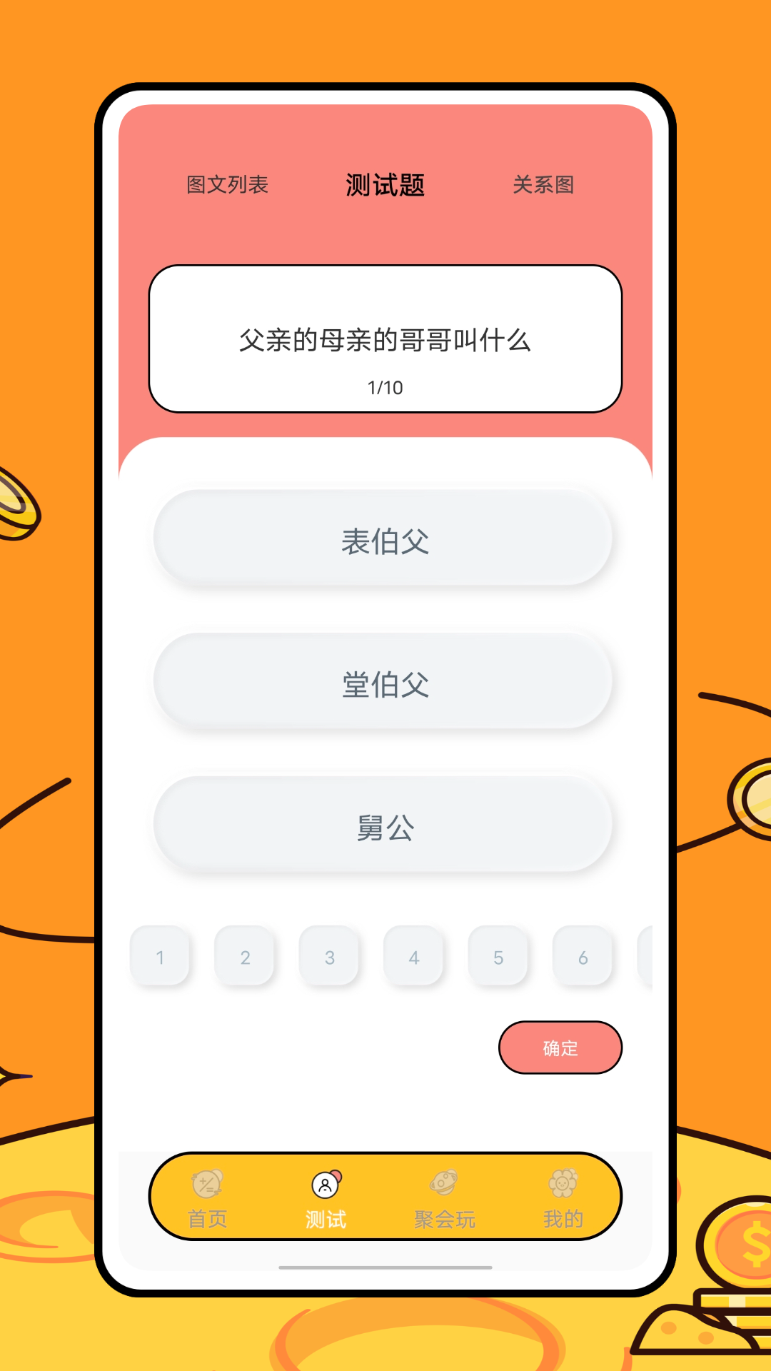 亲戚称呼计算器