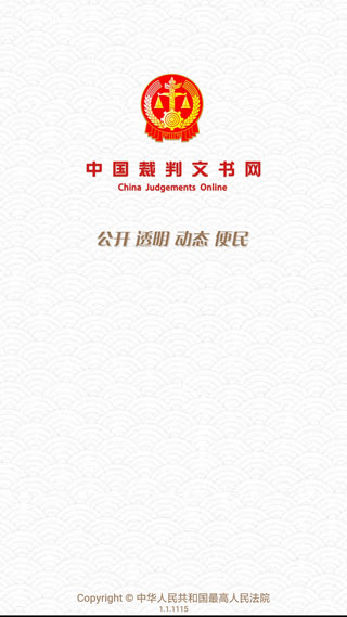 裁判文书网