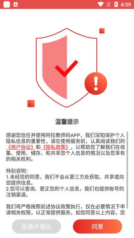 阿拉教师码