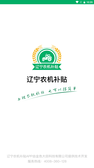 辽宁农机补贴 辽宁农机补贴