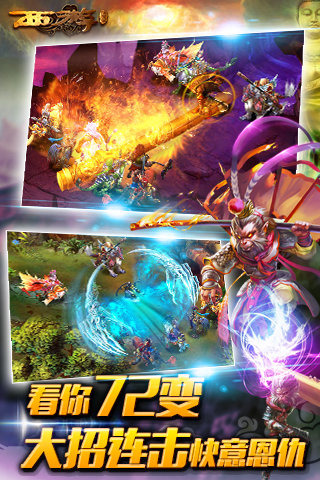 西游降魔