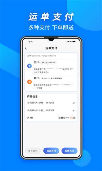 东纺快运