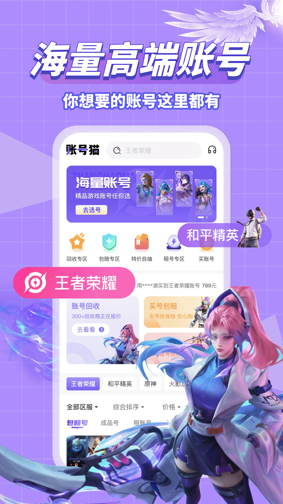 卖号吧 卖号吧