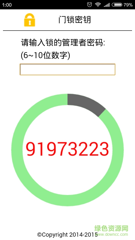 门锁密钥