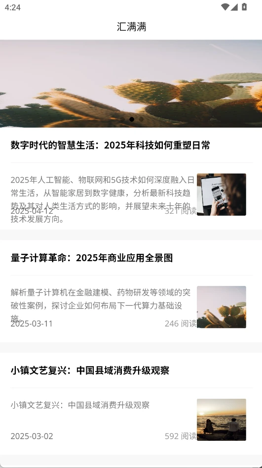 汇满满