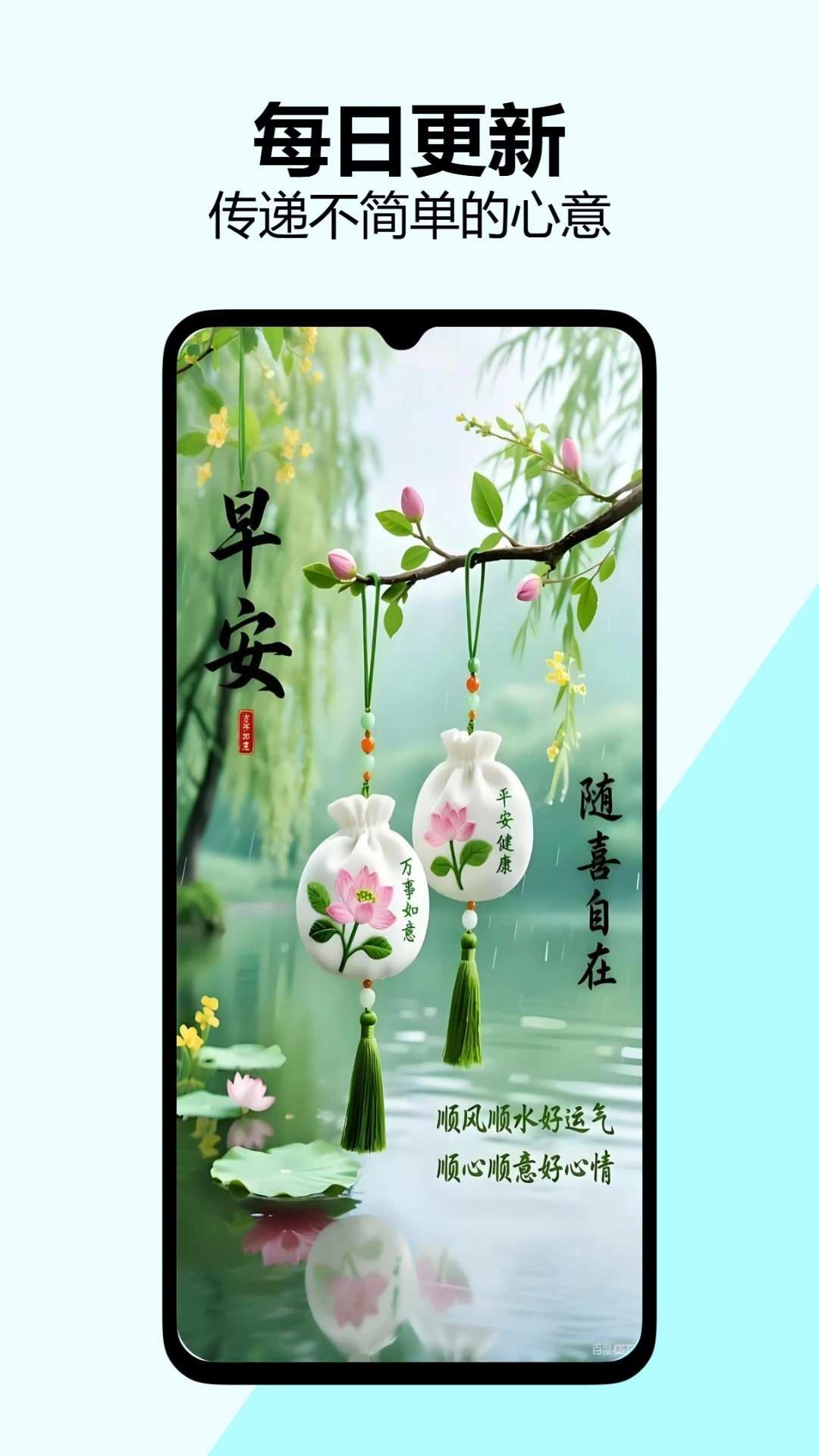早安问候图