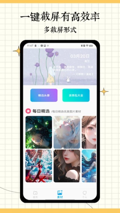 截屏王长图