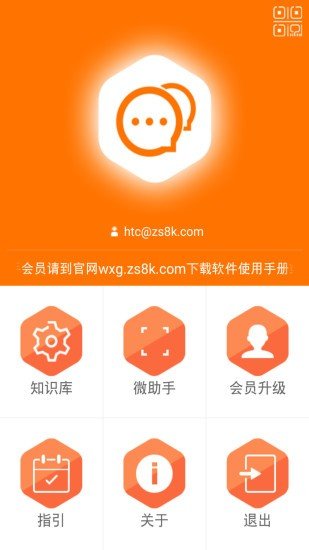 微群管理助手 微群管理助手