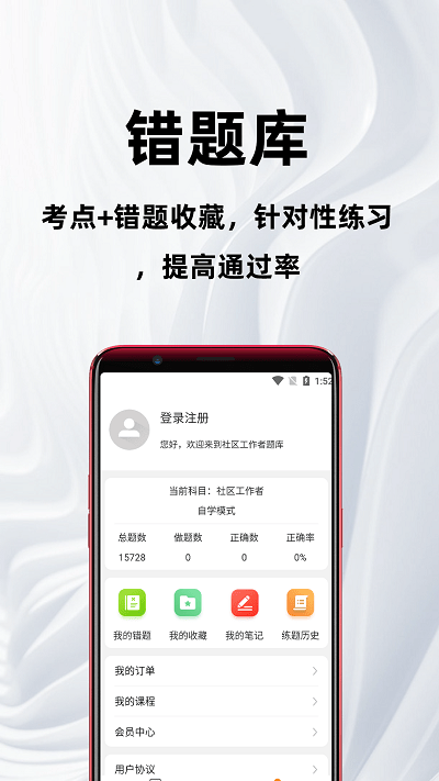 社区工作者百分题库
