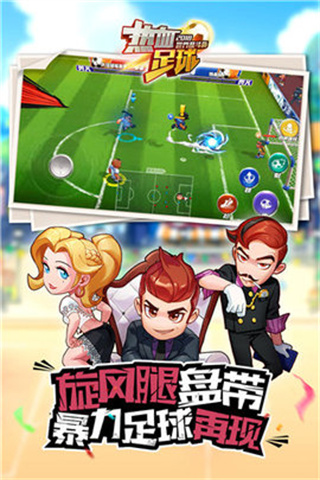 热血足球赛 热血足球赛