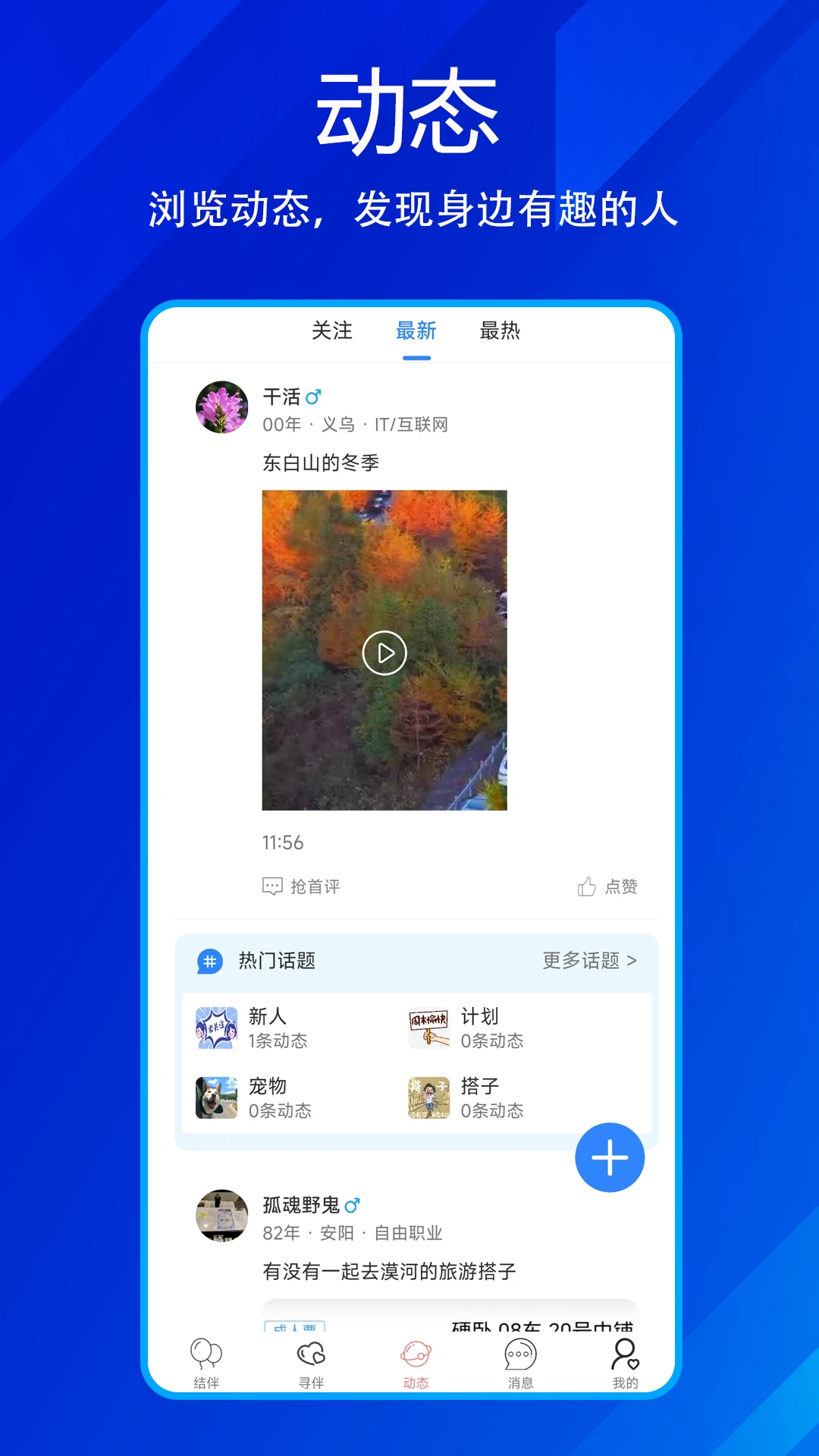 结伴者