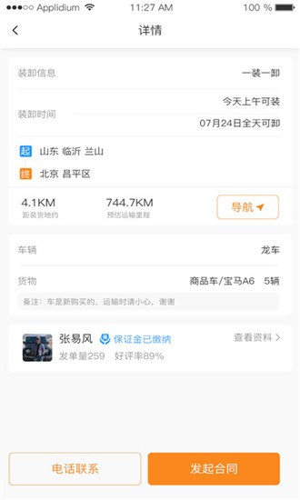 龙运天下承运端