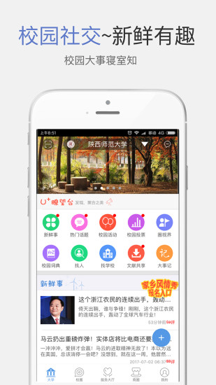 陕西师大