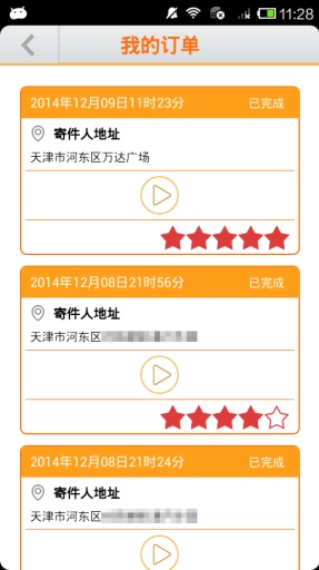 随时随递快递端