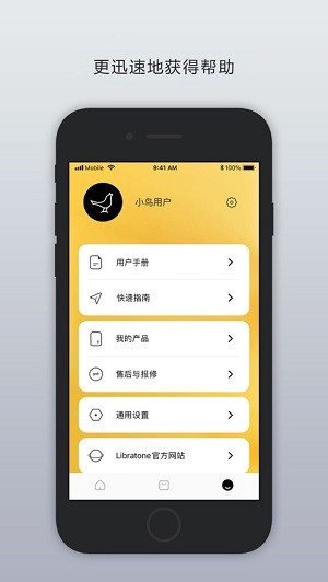 Libratone app iOS版