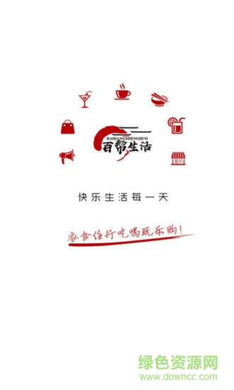百帮生活