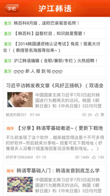 沪江韩语 沪江韩语