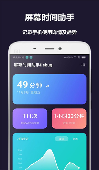 屏幕时间助手 屏幕时间助手