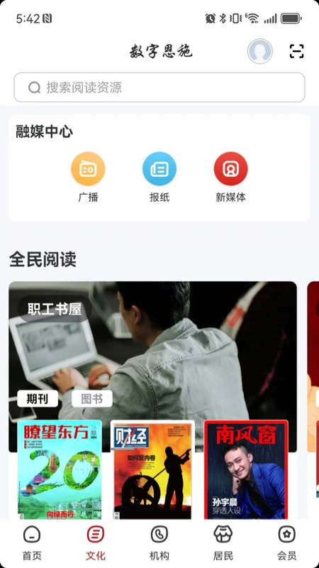 数字恩施