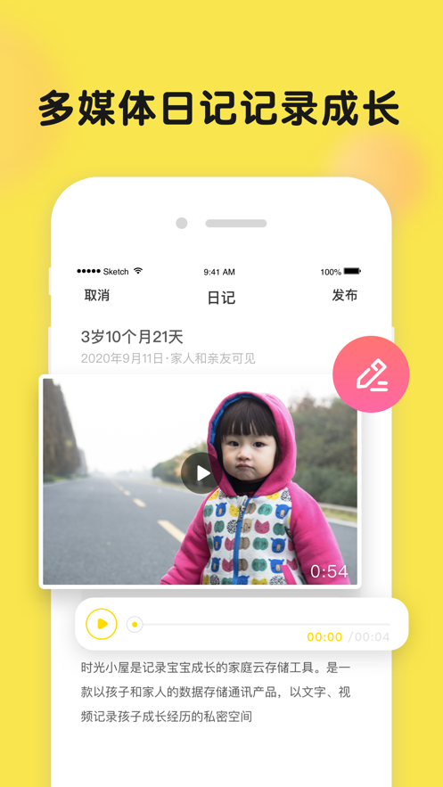 时光小屋iPhone版 时光小屋iPhone版